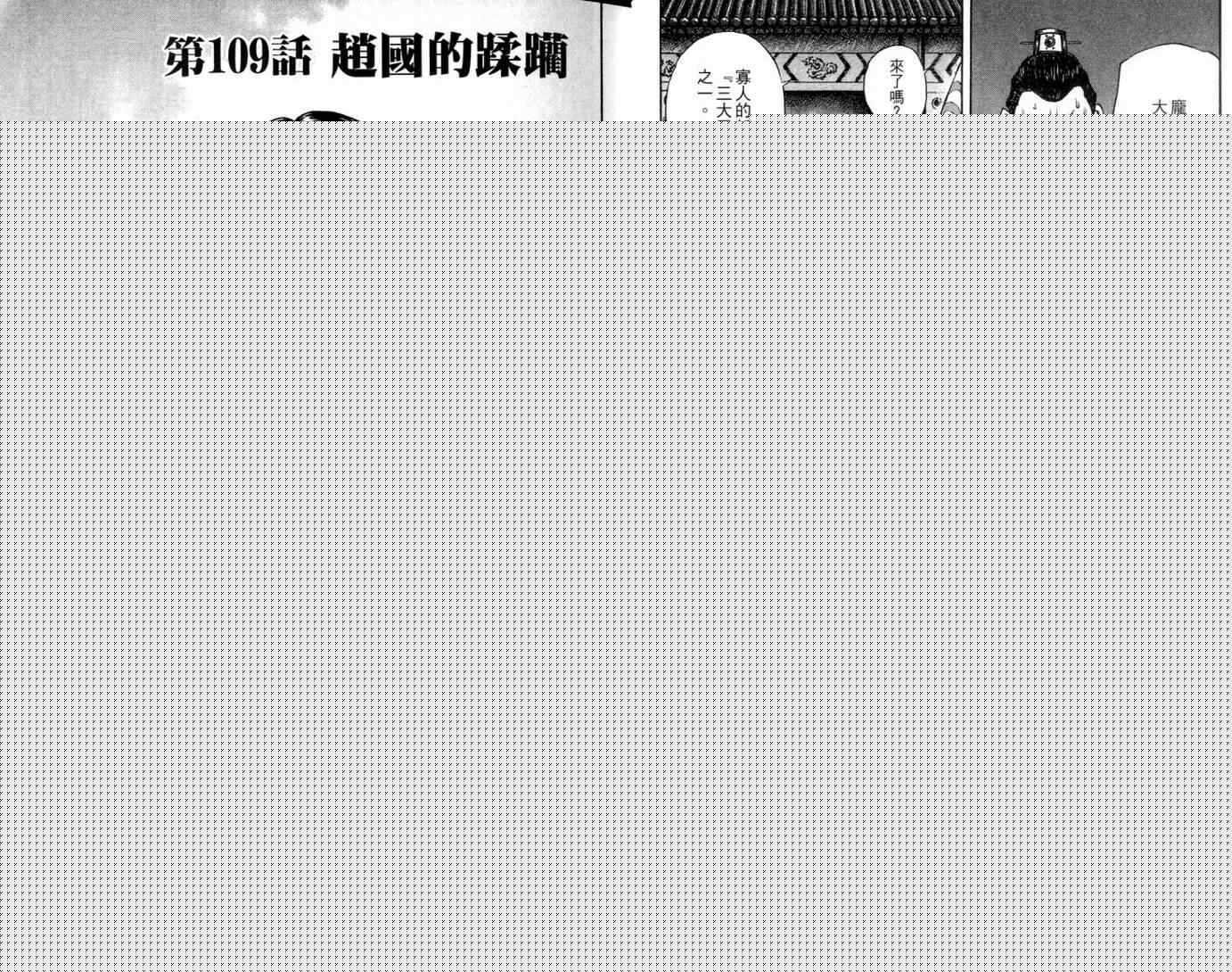🍘王者天下 第11卷 第13页