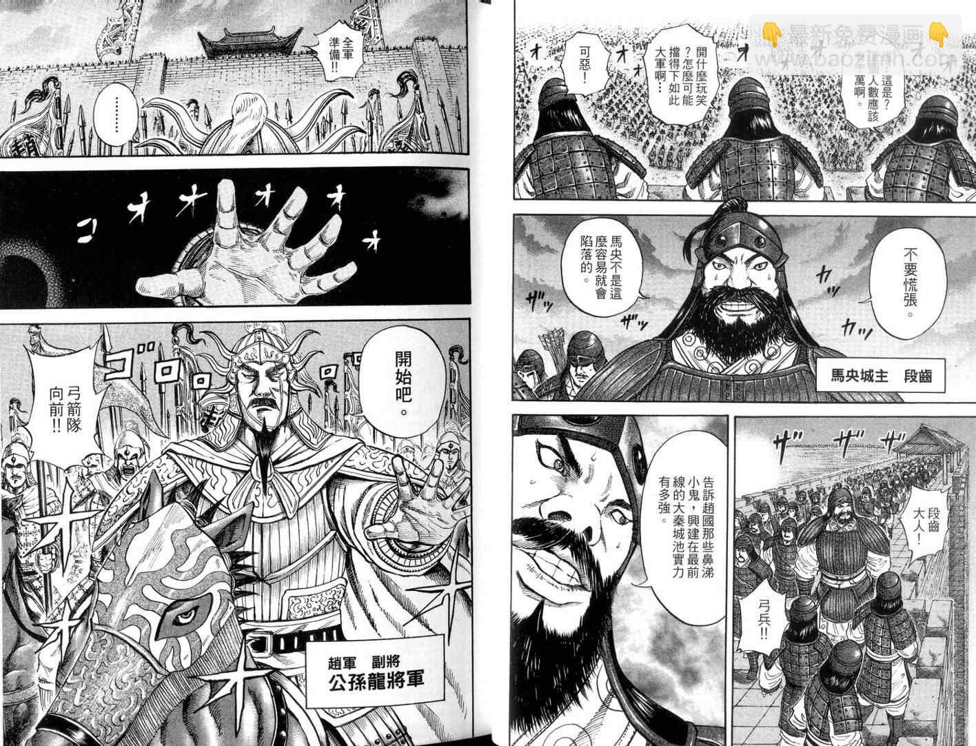 🍘王者天下 第11卷 第16页