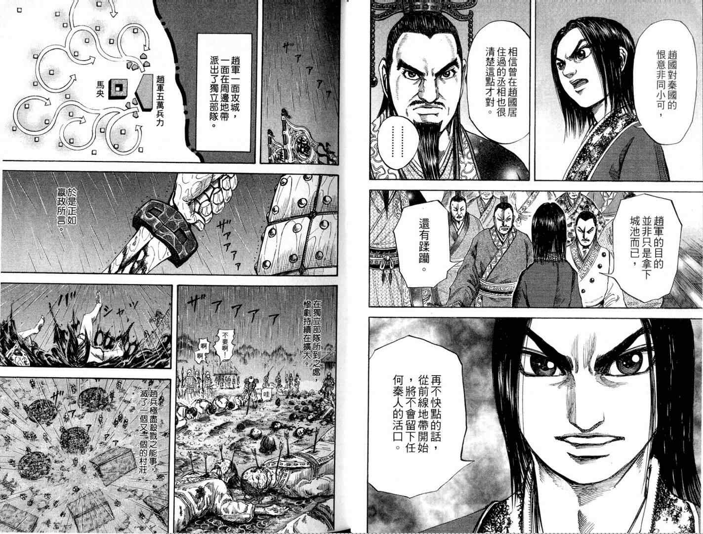 🍘王者天下 第11卷 第19页