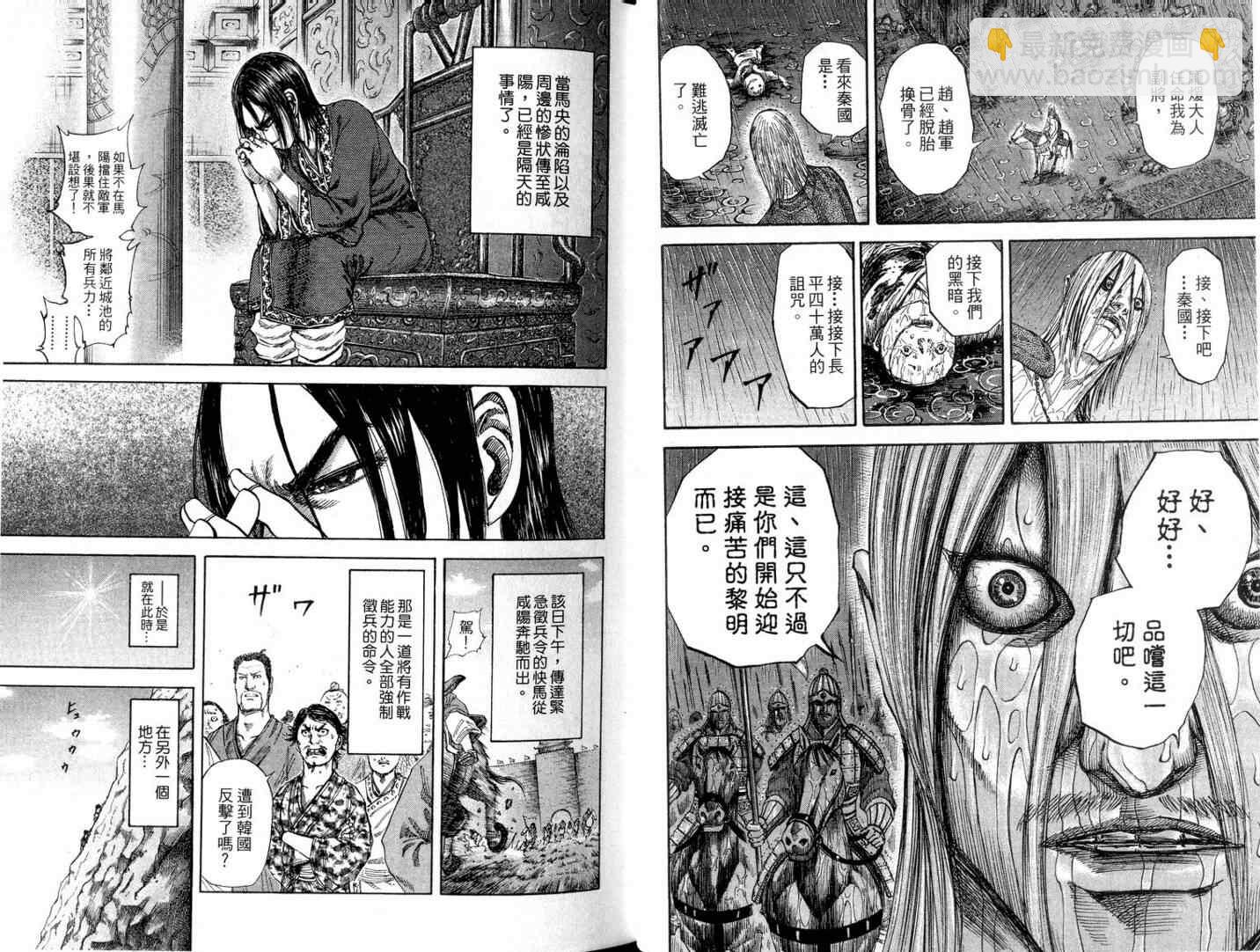 🍘王者天下 第11卷 第21页