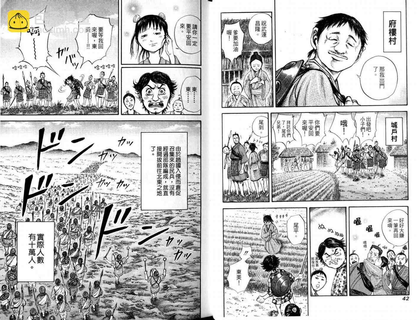 🍘王者天下 第11卷 第23页