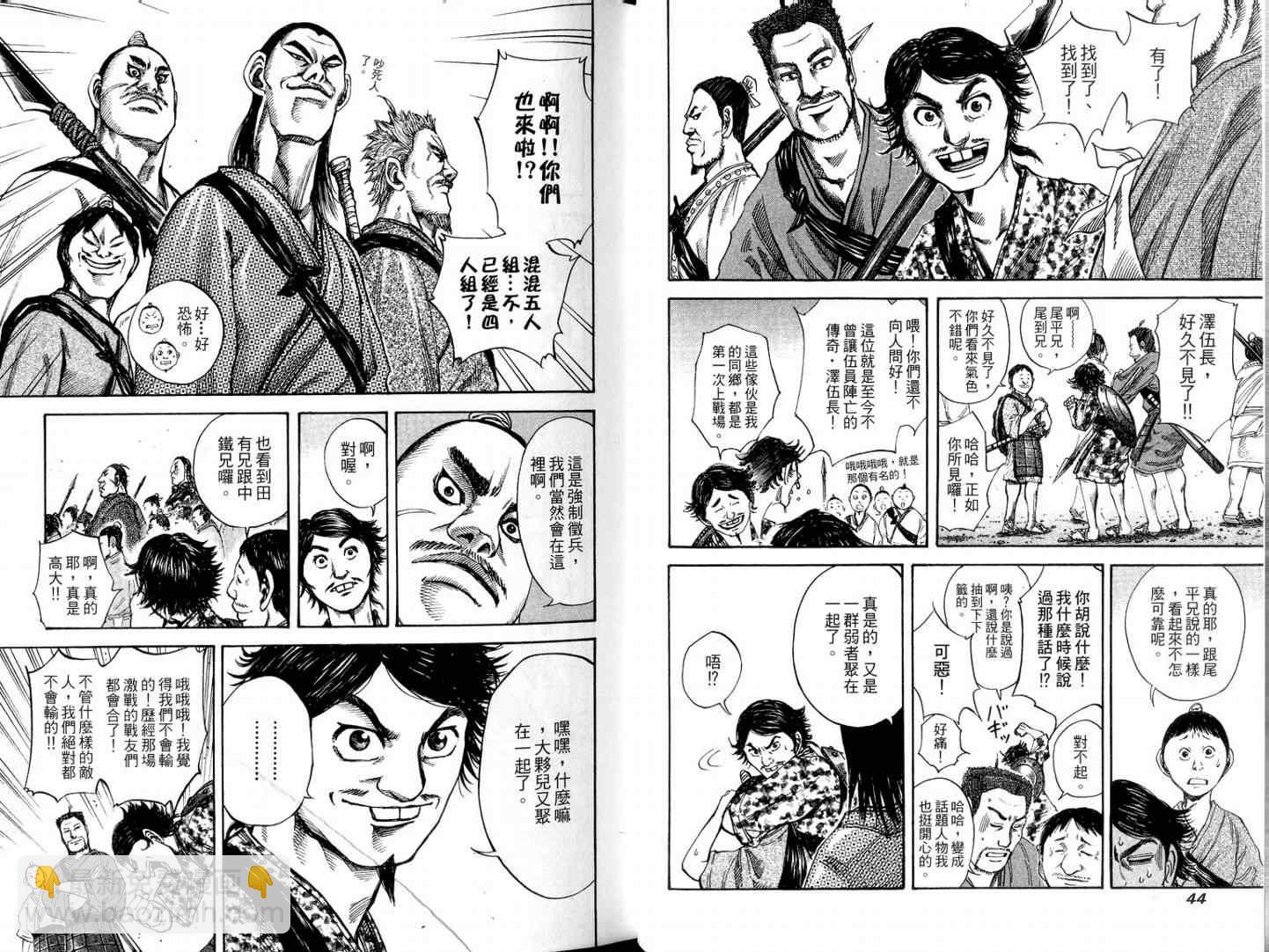 🍘王者天下 第11卷 第24页