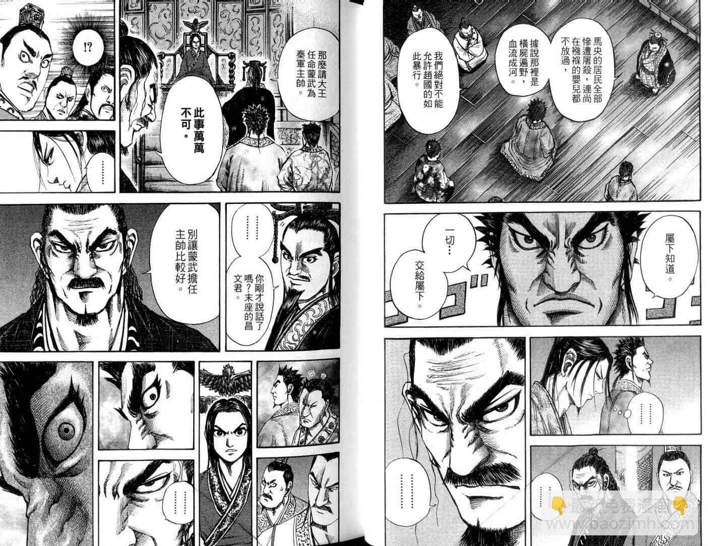 🍘王者天下 第11卷 第28页