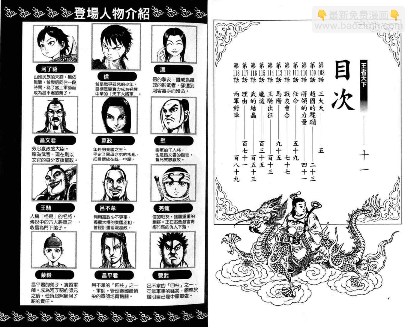 🍘王者天下 第11卷 第3页