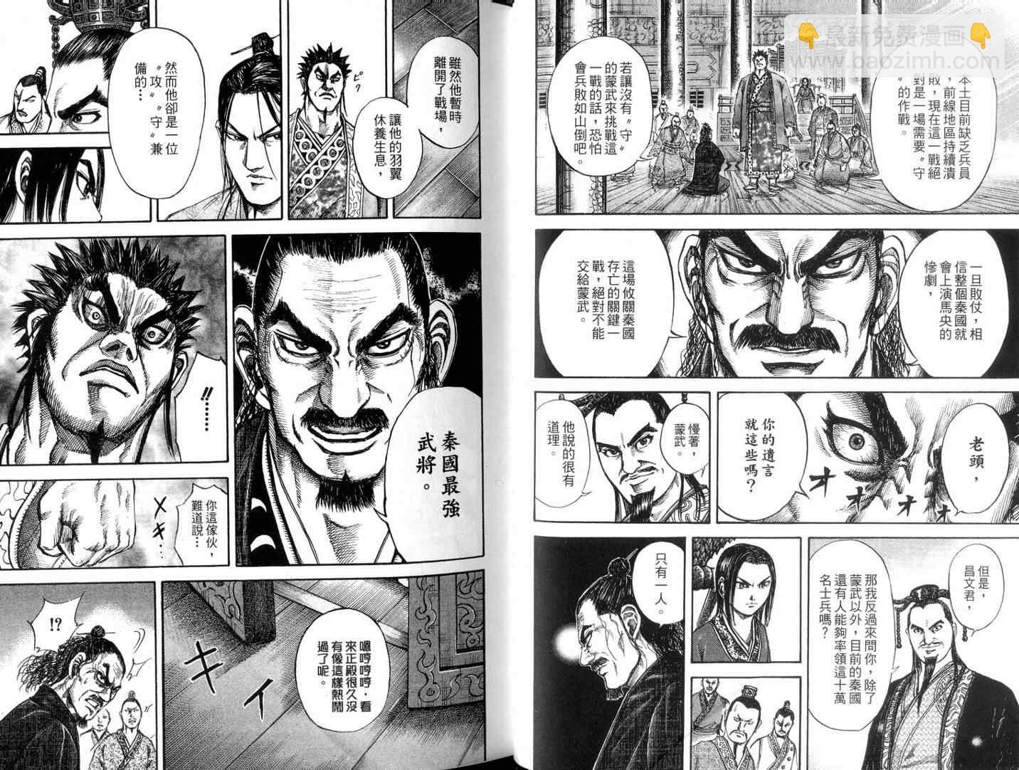 🍘王者天下 第11卷 第30页