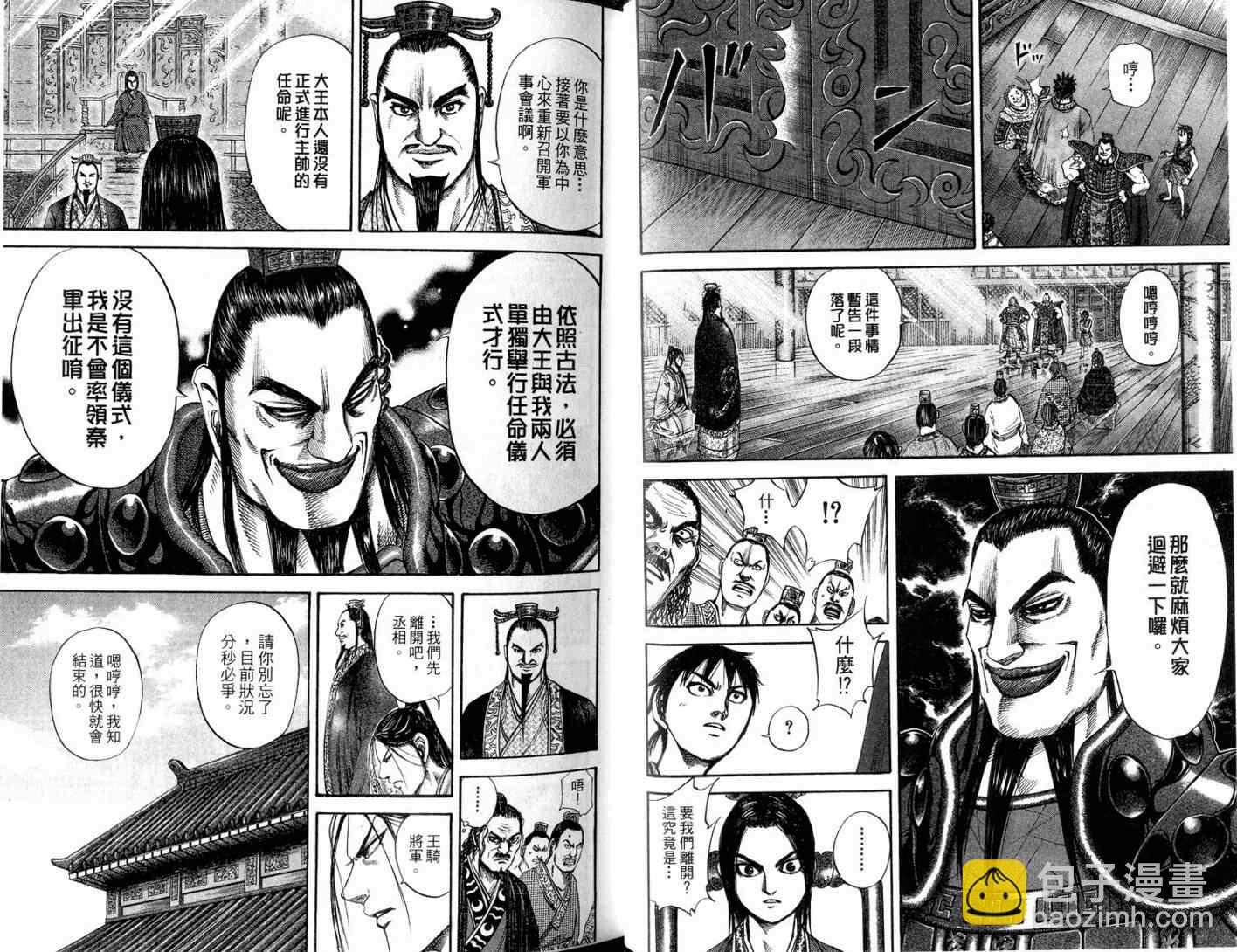 🍘王者天下 第11卷 第37页