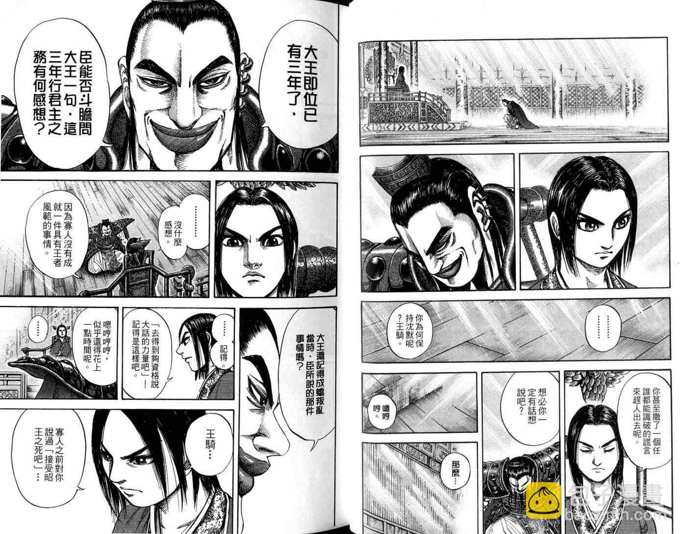 🍘王者天下 第11卷 第38页