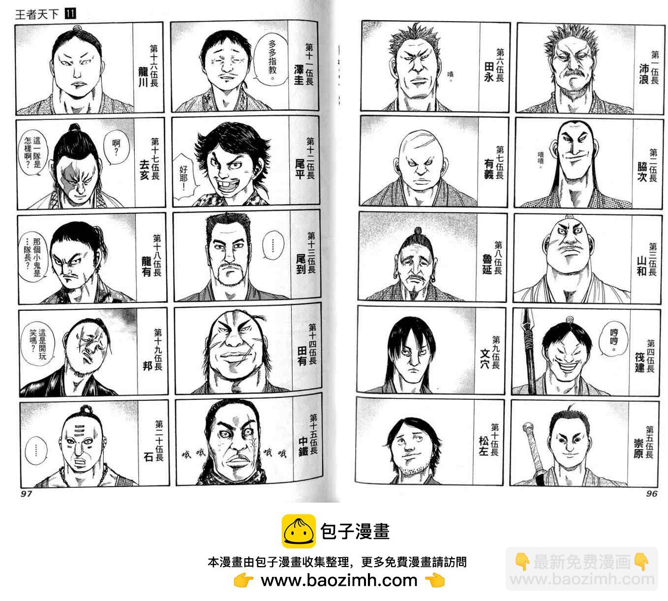 🍘王者天下 第11卷 第50页