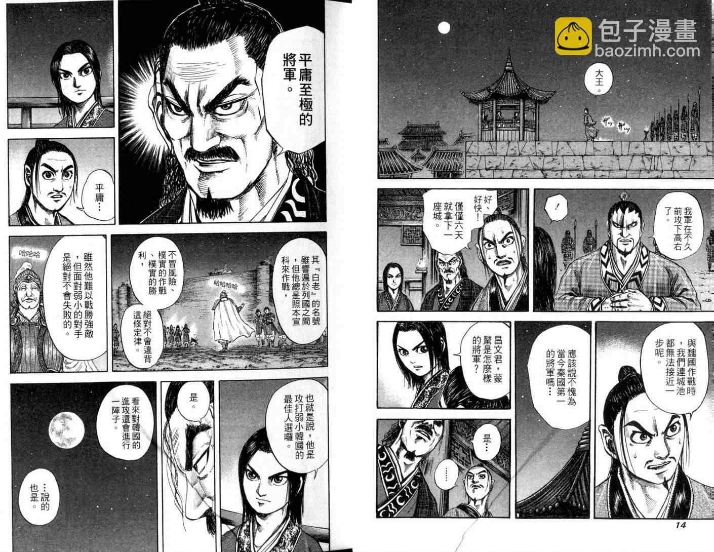 🍘王者天下 第11卷 第9页