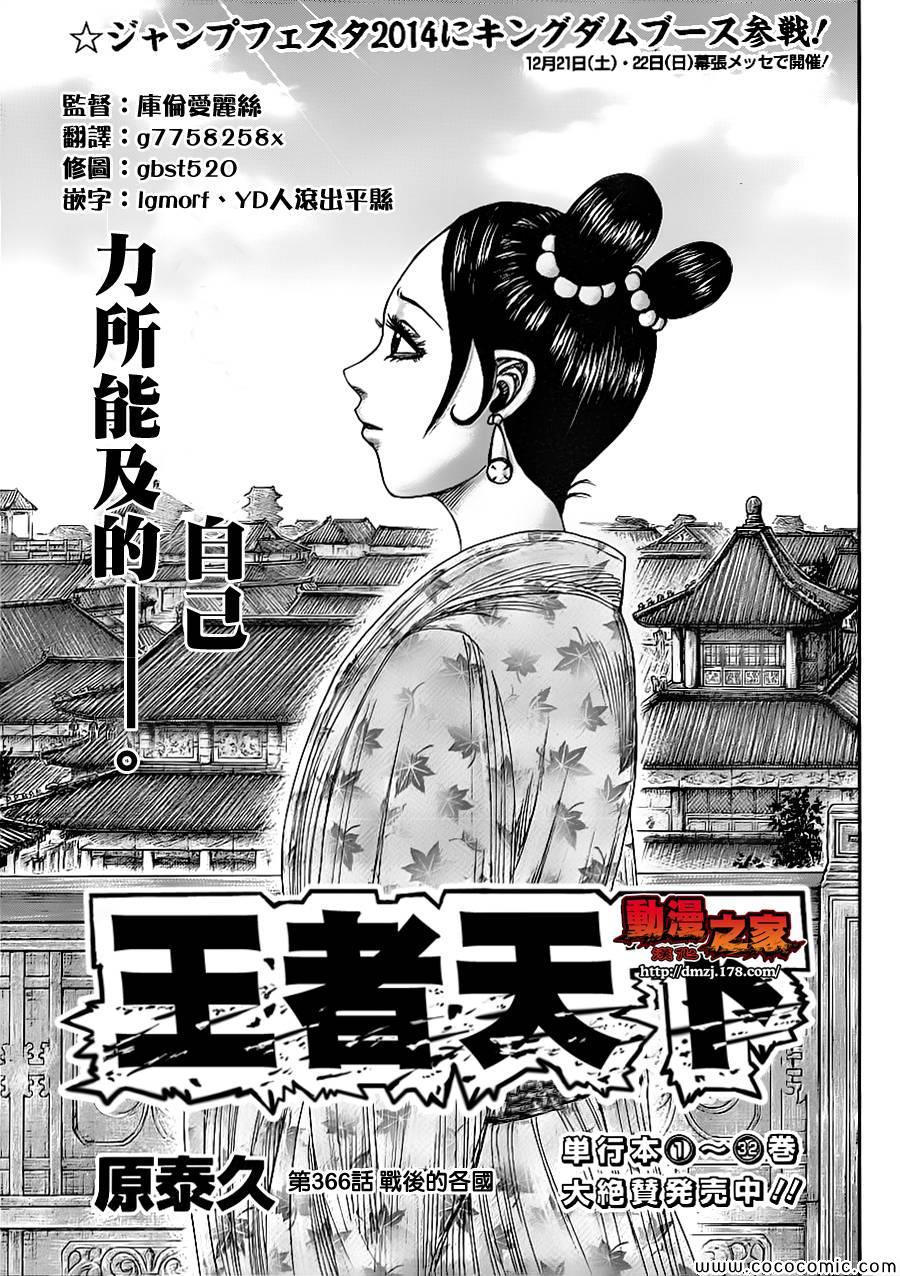 🍘王者天下 第366话 第1页