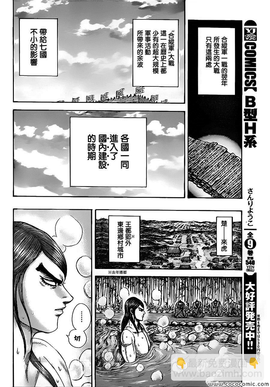 🍘王者天下 第366话 第10页