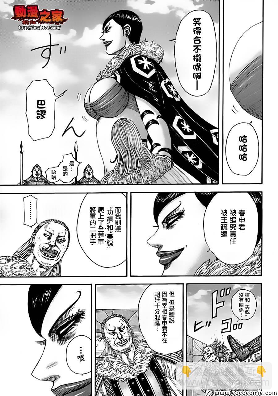 🍘王者天下 第366话 第11页