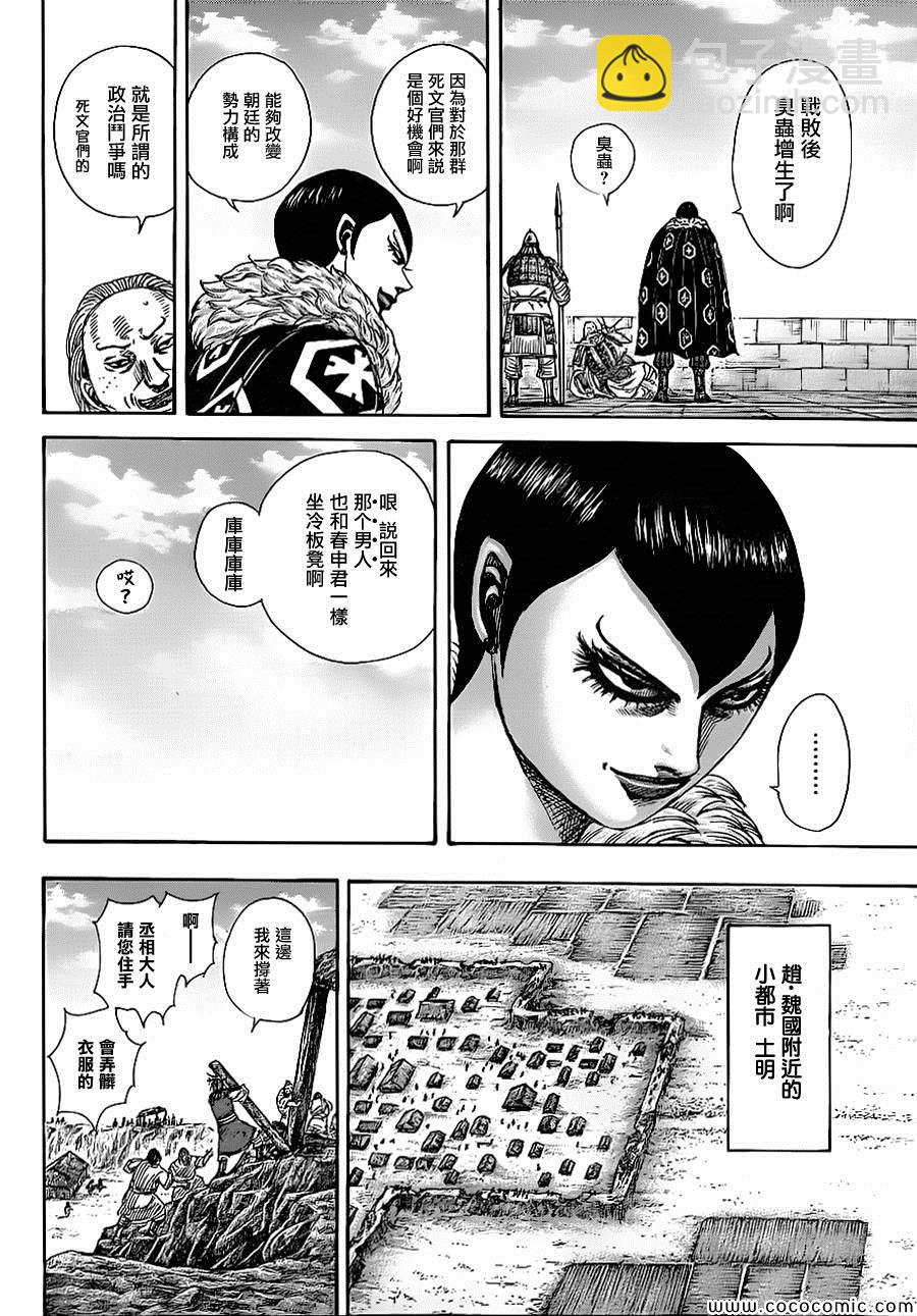 🍘王者天下 第366话 第12页