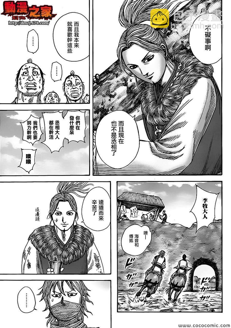🍘王者天下 第366话 第13页