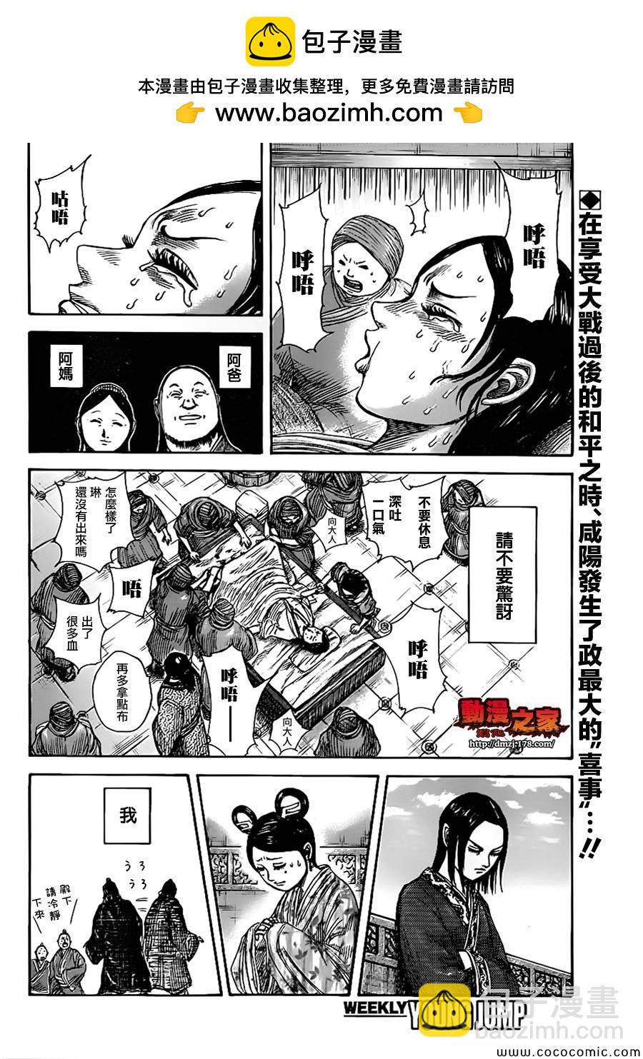 🍘王者天下 第366话 第2页