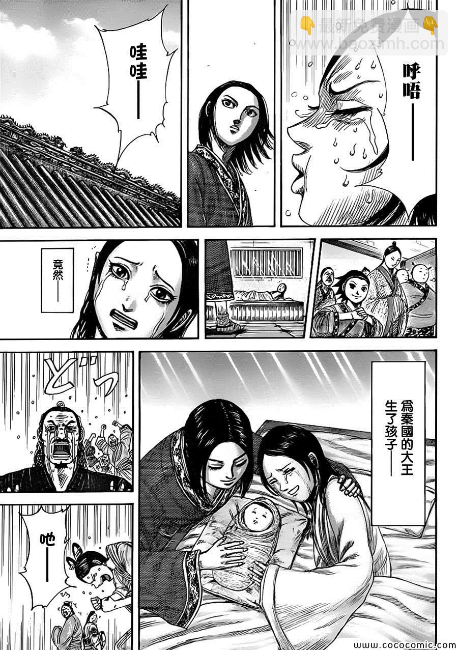 🍘王者天下 第366话 第3页