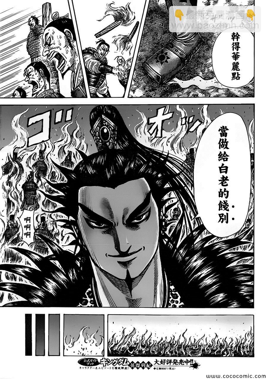 🍘王者天下 第366话 第9页