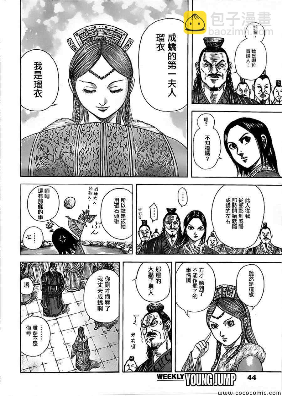 🍘王者天下 第368话 第14页