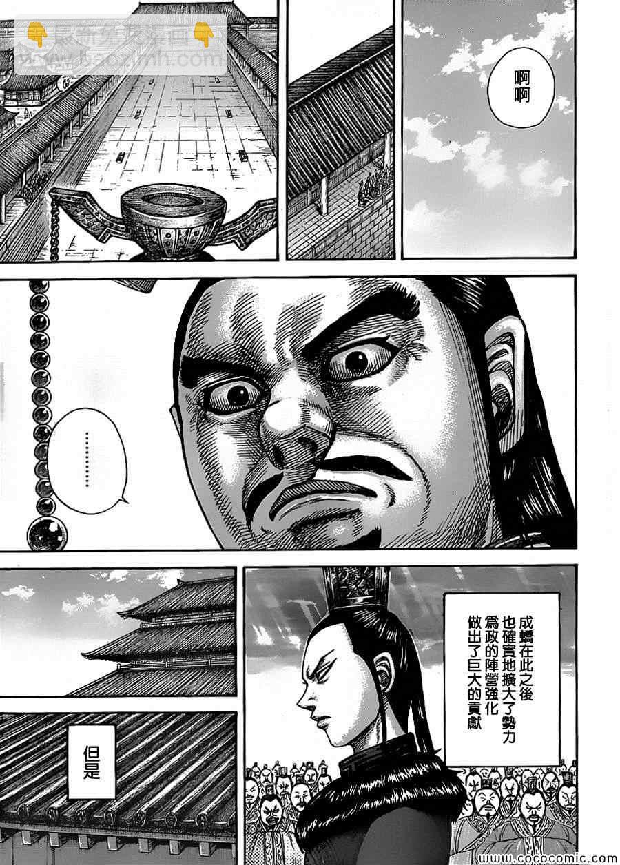 🍘王者天下 第368话 第17页