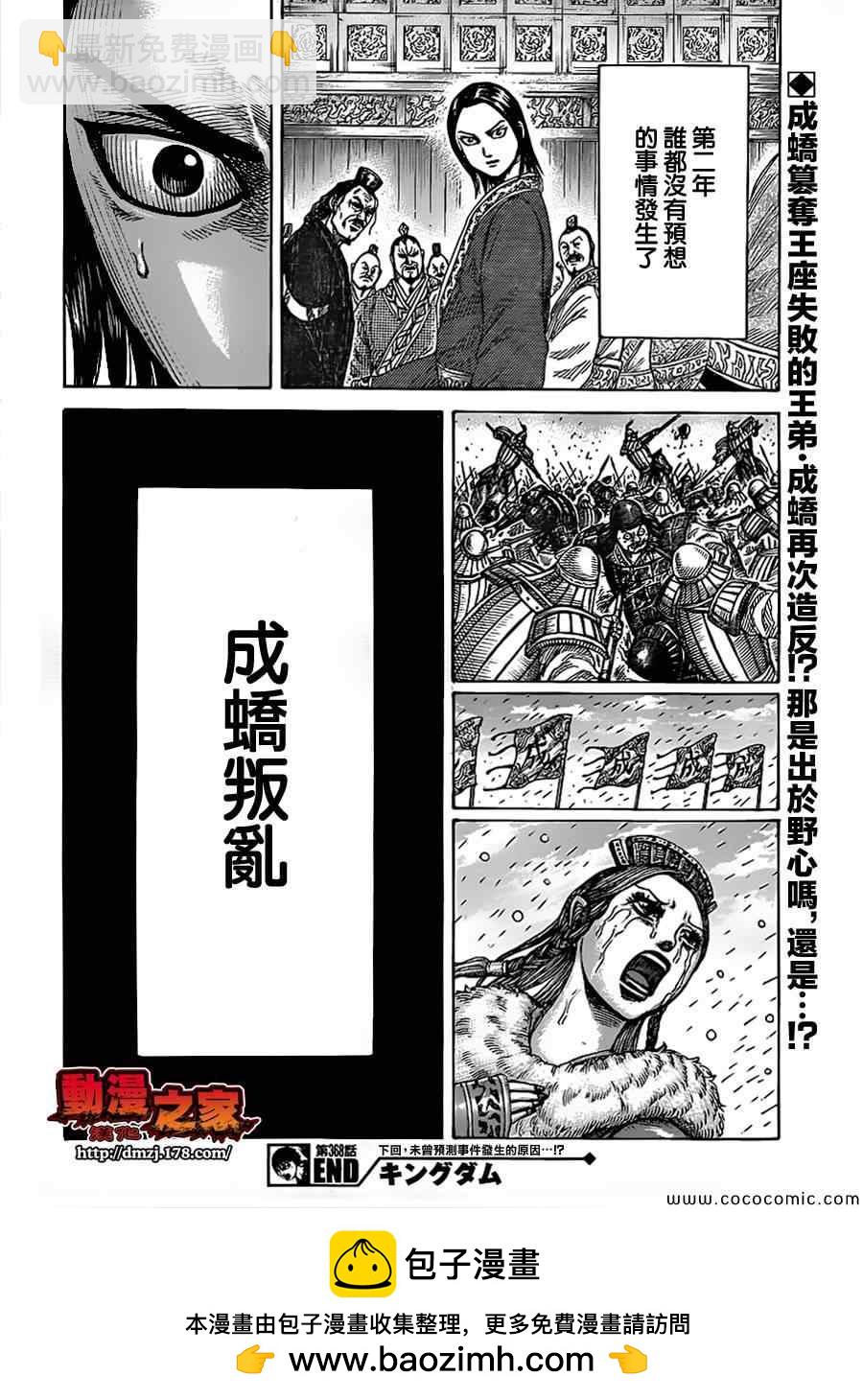 🍘王者天下 第368话 第18页