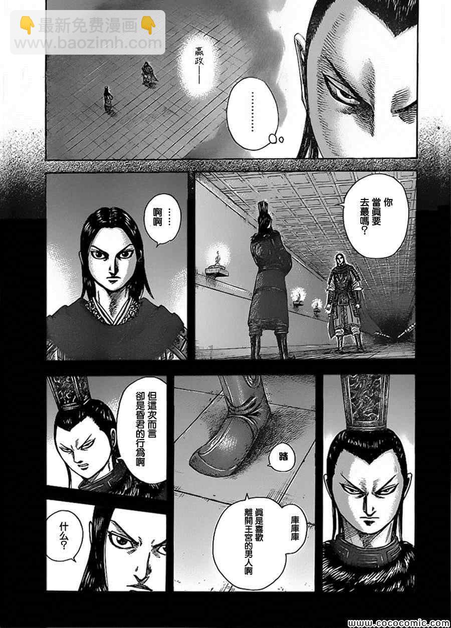 🍘王者天下 第368话 第7页