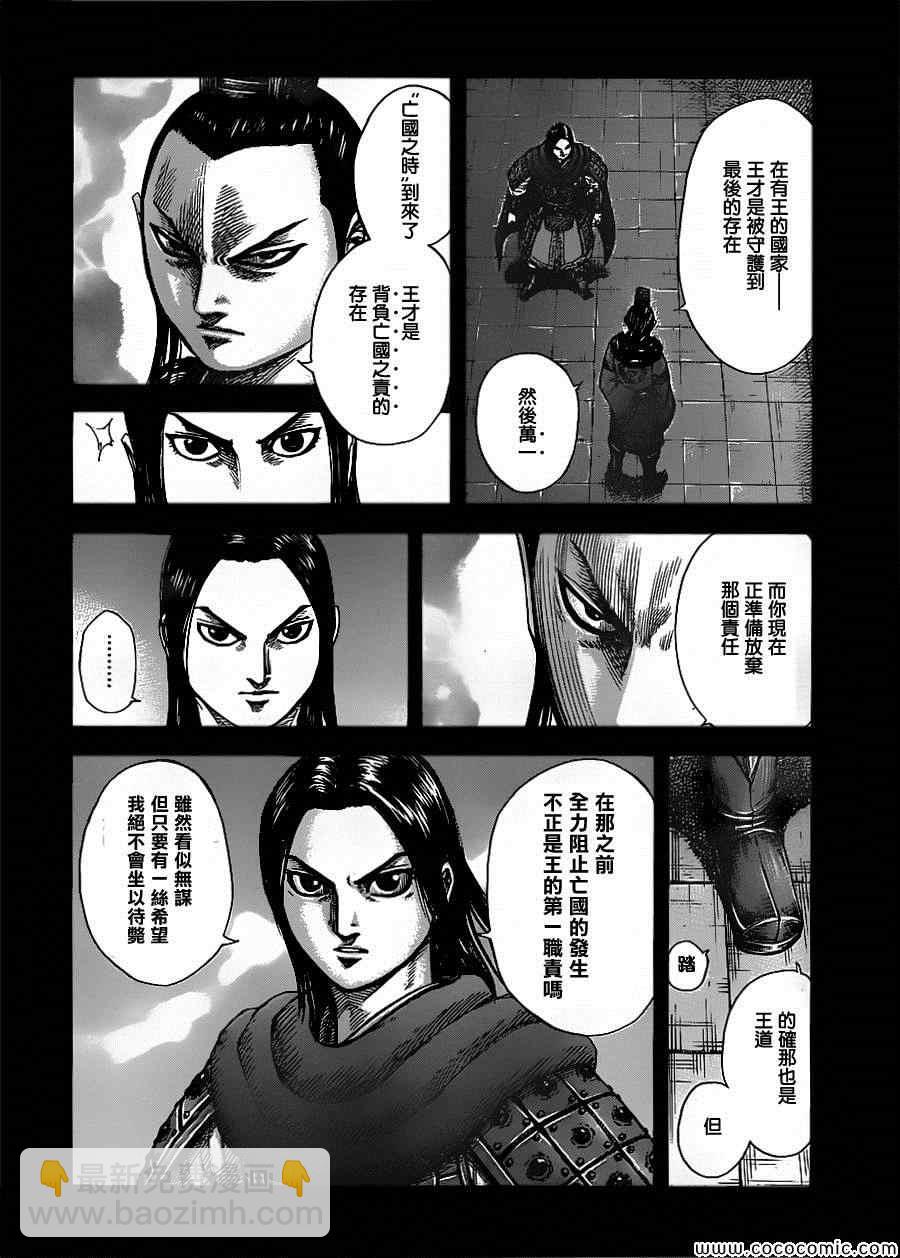 🍘王者天下 第368话 第8页