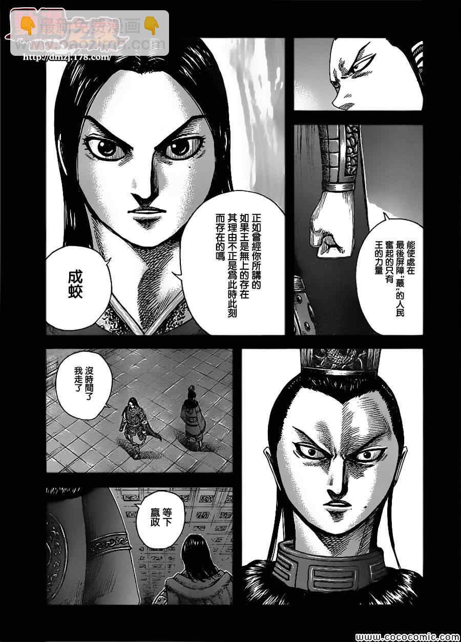 🍘王者天下 第368话 第9页