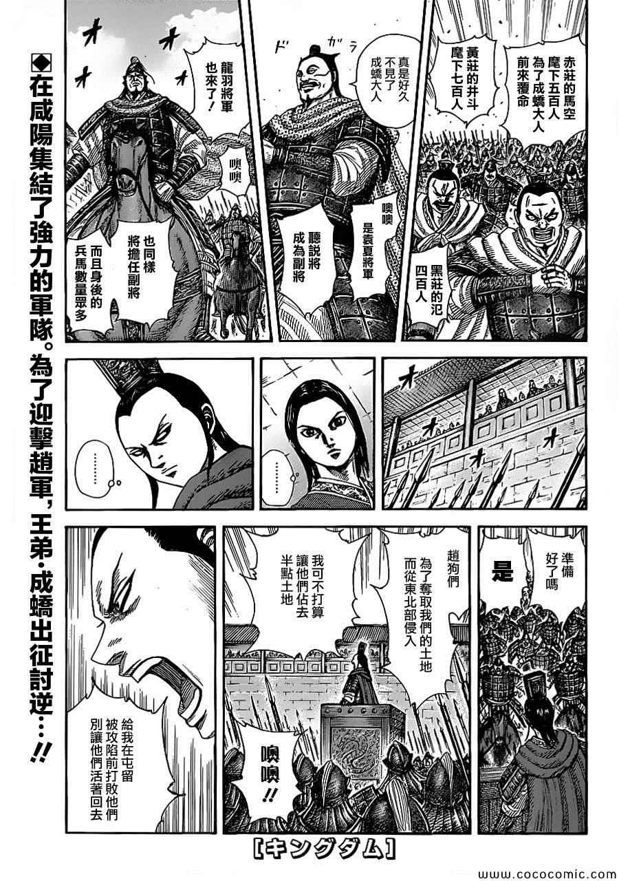 🍘王者天下 第370话 第1页