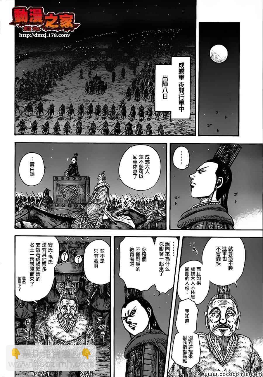 🍘王者天下 第370话 第11页
