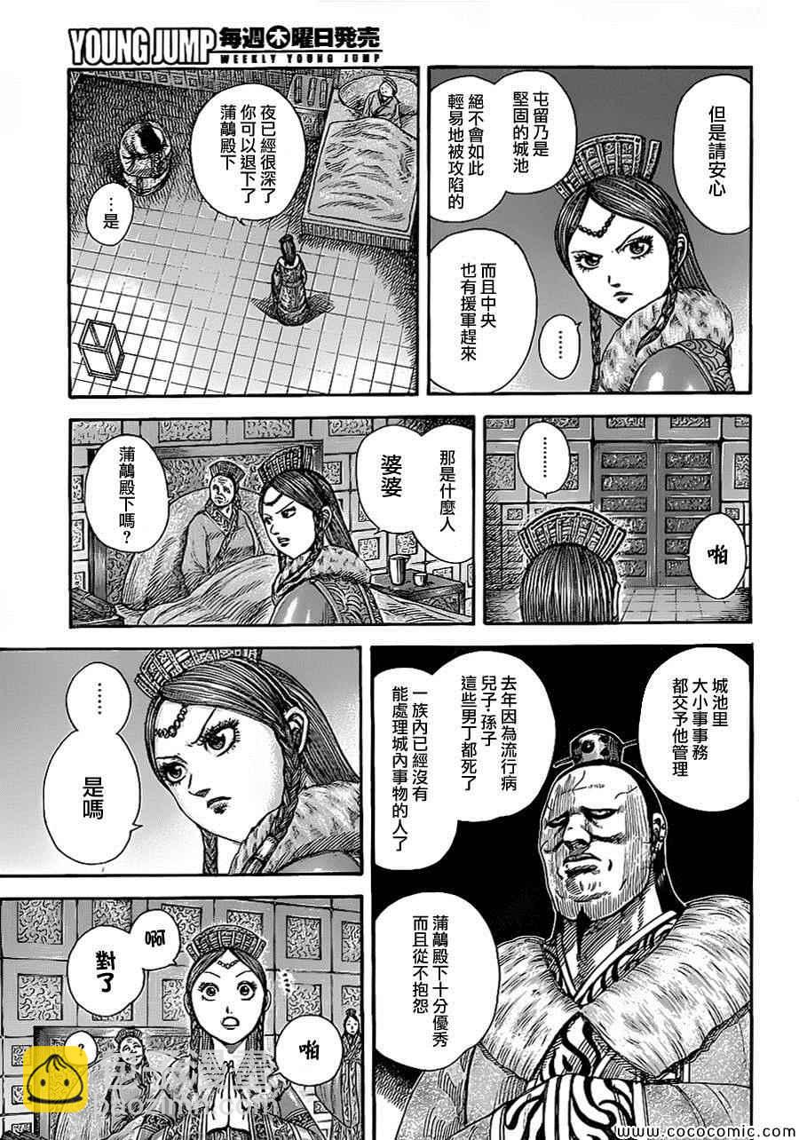 🍘王者天下 第370话 第8页