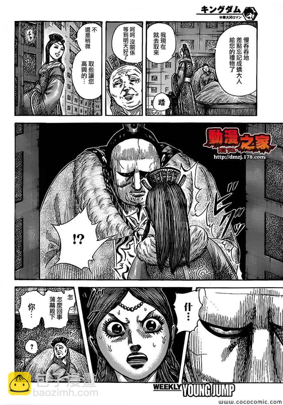 🍘王者天下 第370话 第9页