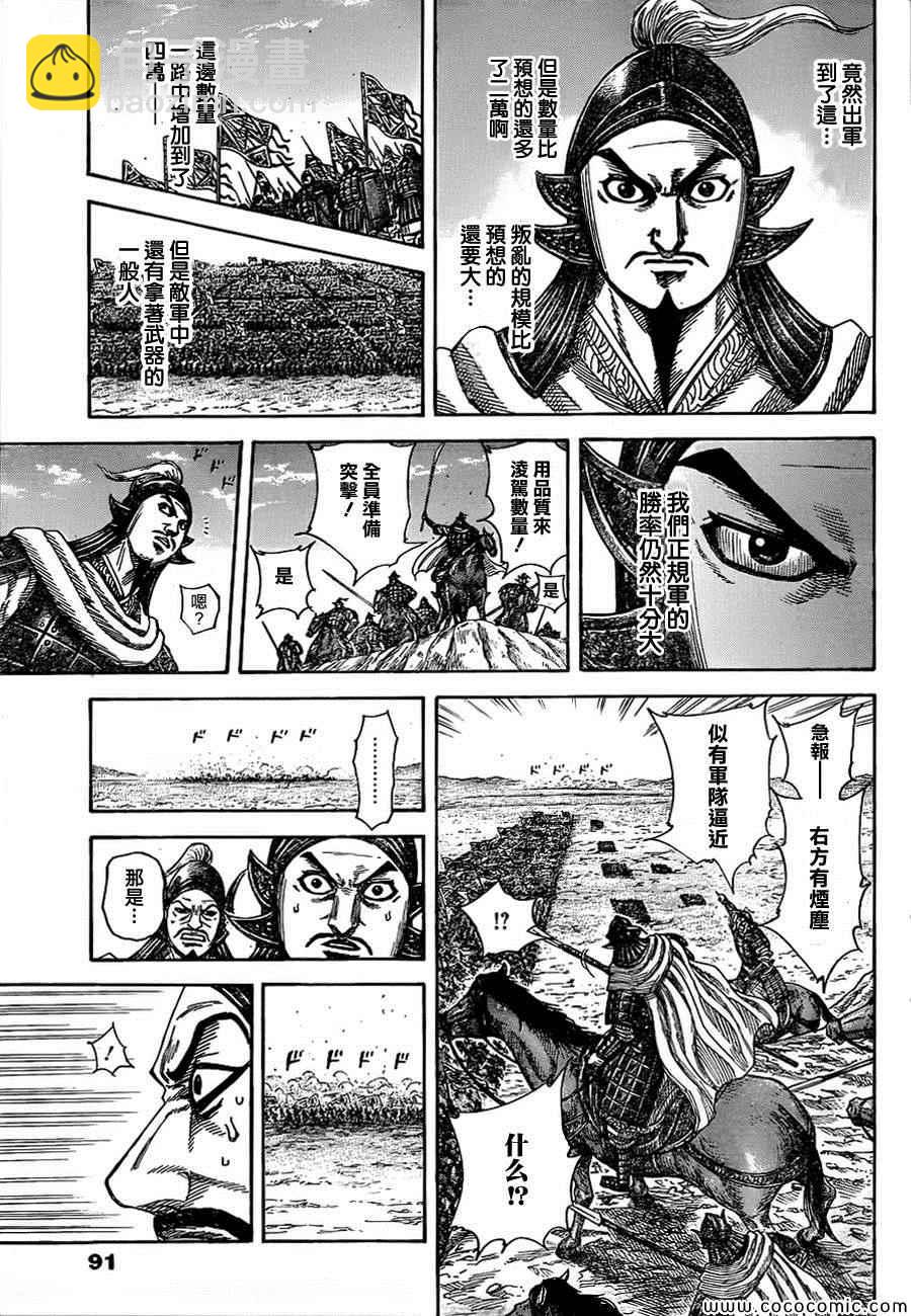 🍘王者天下 第372话 第10页