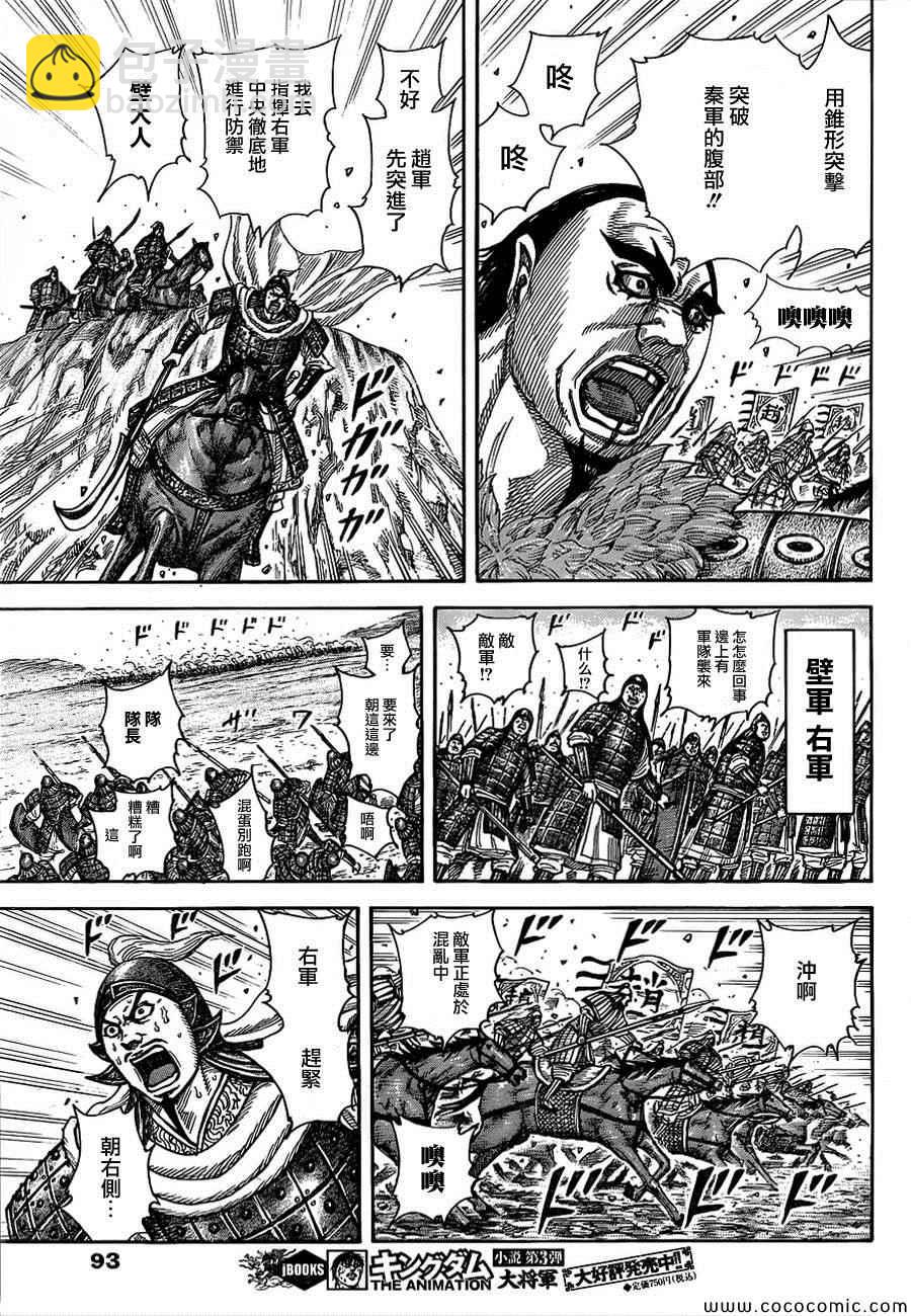 🍘王者天下 第372话 第12页