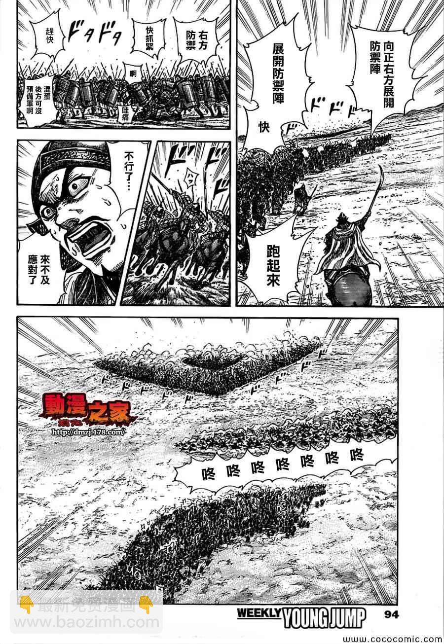 🍘王者天下 第372话 第13页