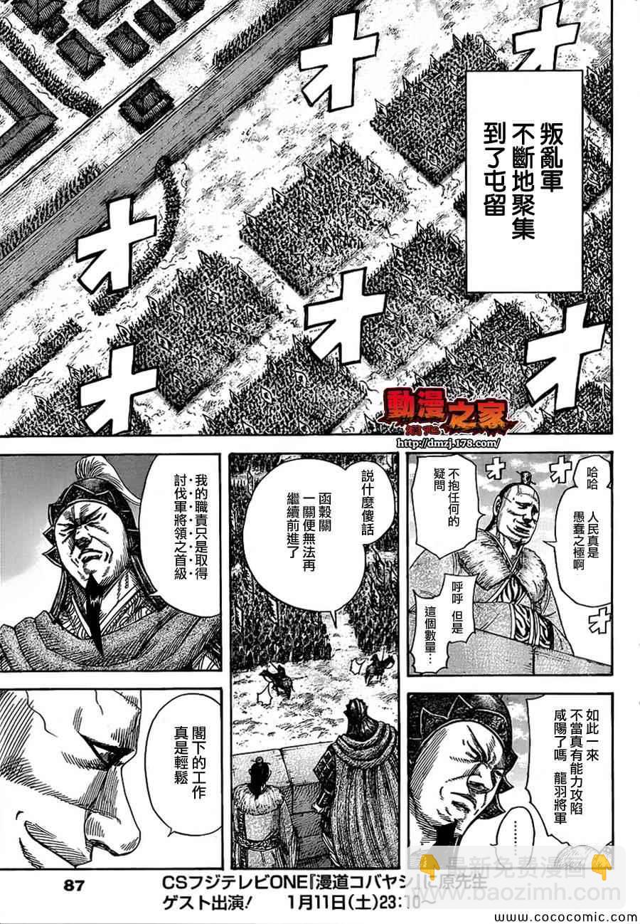 🍘王者天下 第372话 第6页