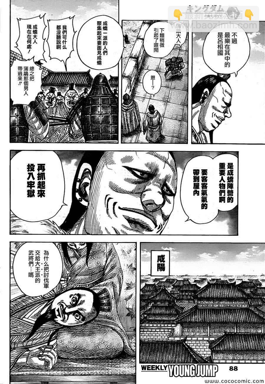 🍘王者天下 第372话 第7页