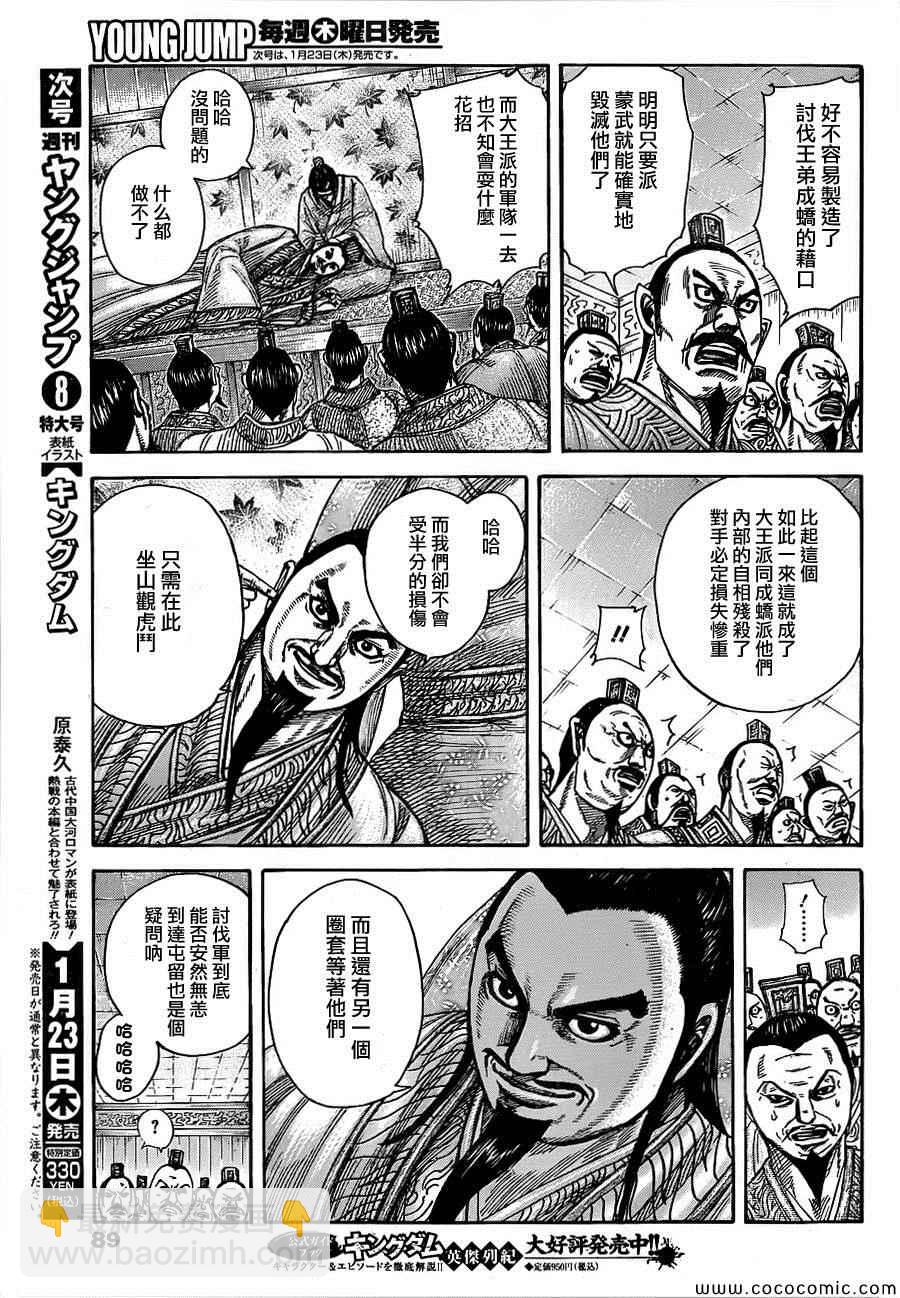 🍘王者天下 第372话 第8页