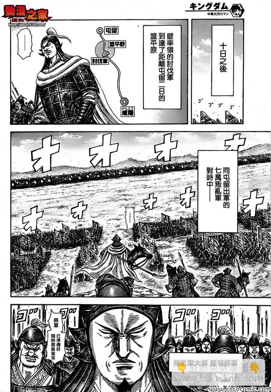 🍘王者天下 第372话 第9页