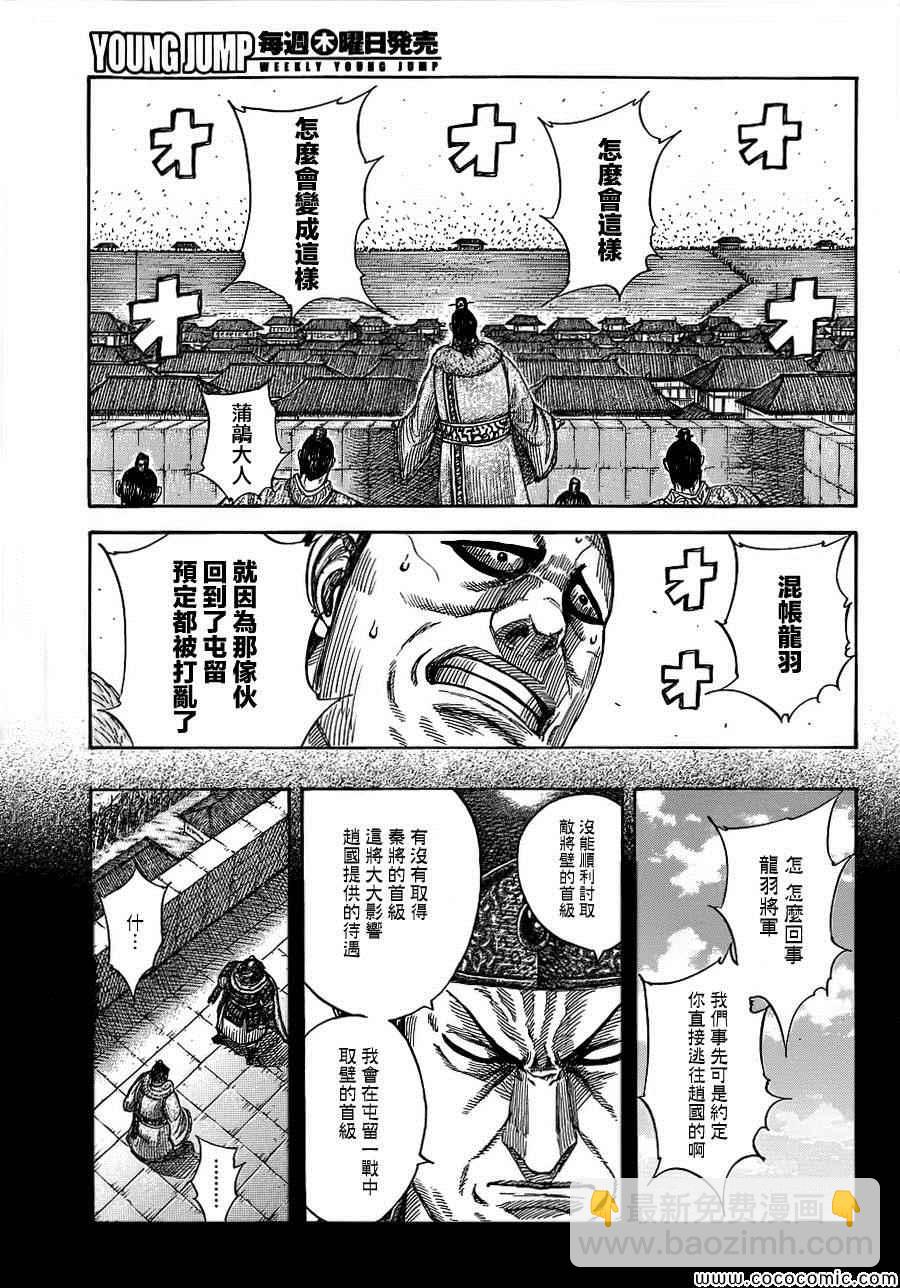 🍘王者天下 第374话 第12页