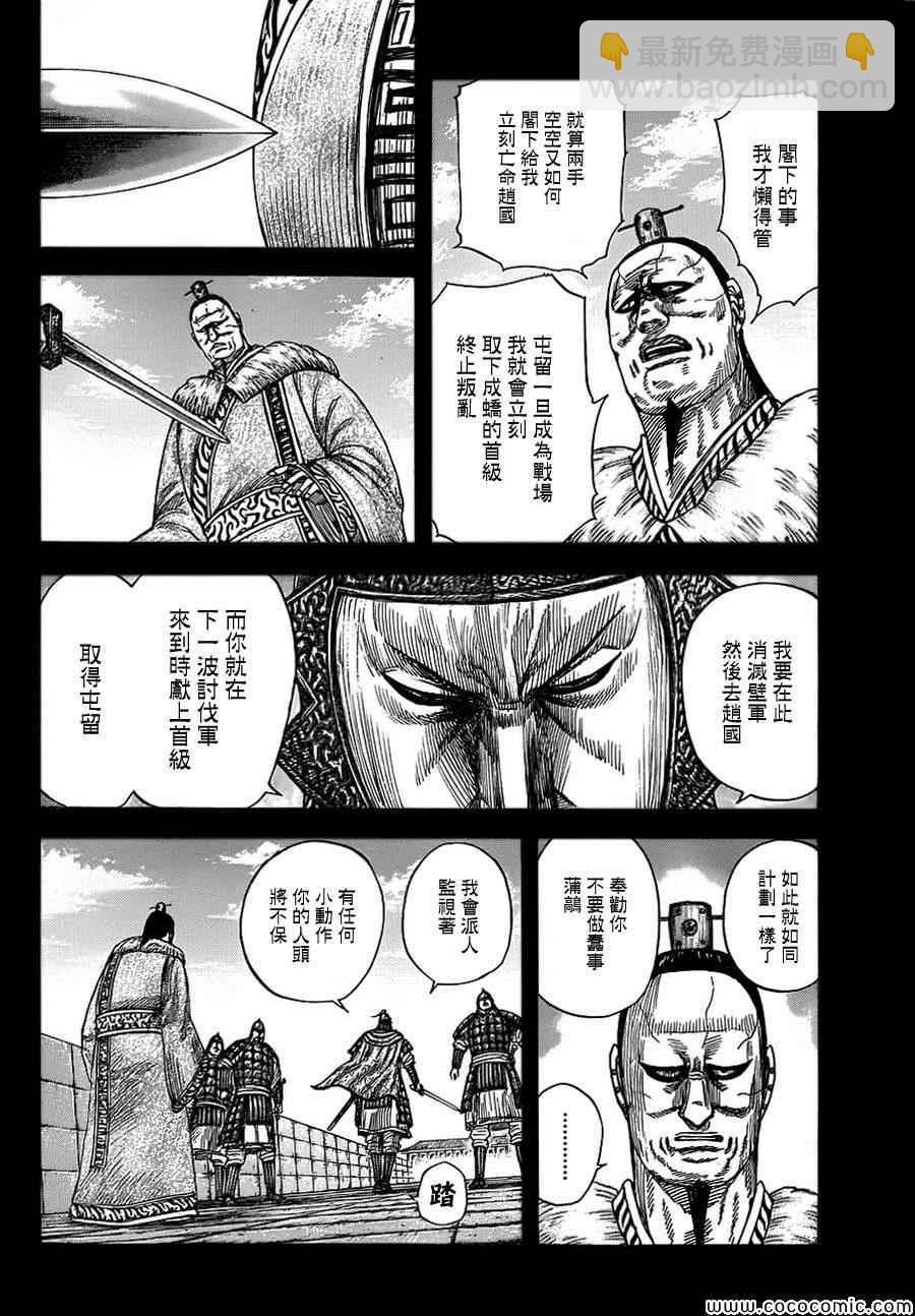 🍘王者天下 第374话 第13页