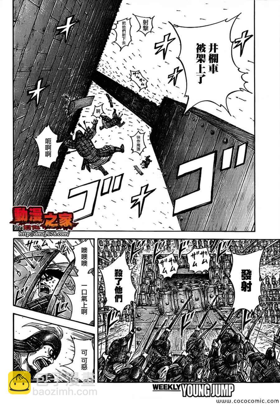 🍘王者天下 第374话 第15页
