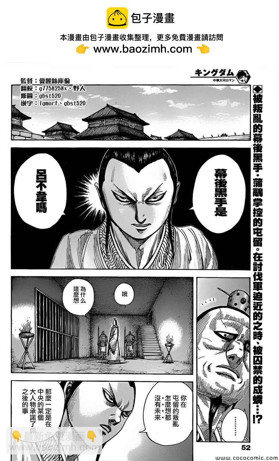 🍘王者天下 第374话 第2页