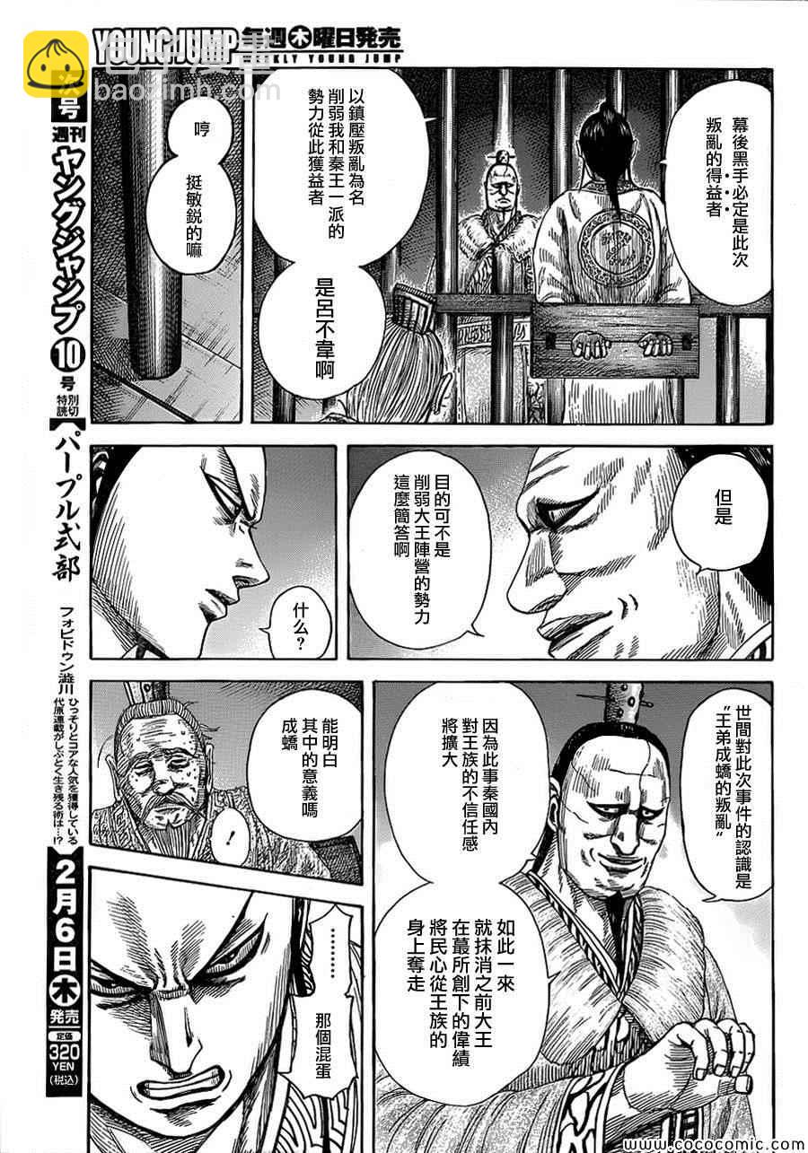 🍘王者天下 第374话 第3页