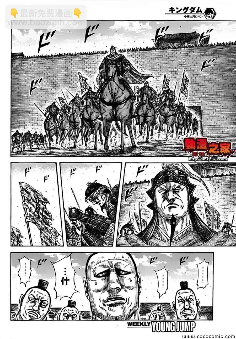 🍘王者天下 第374话 第6页