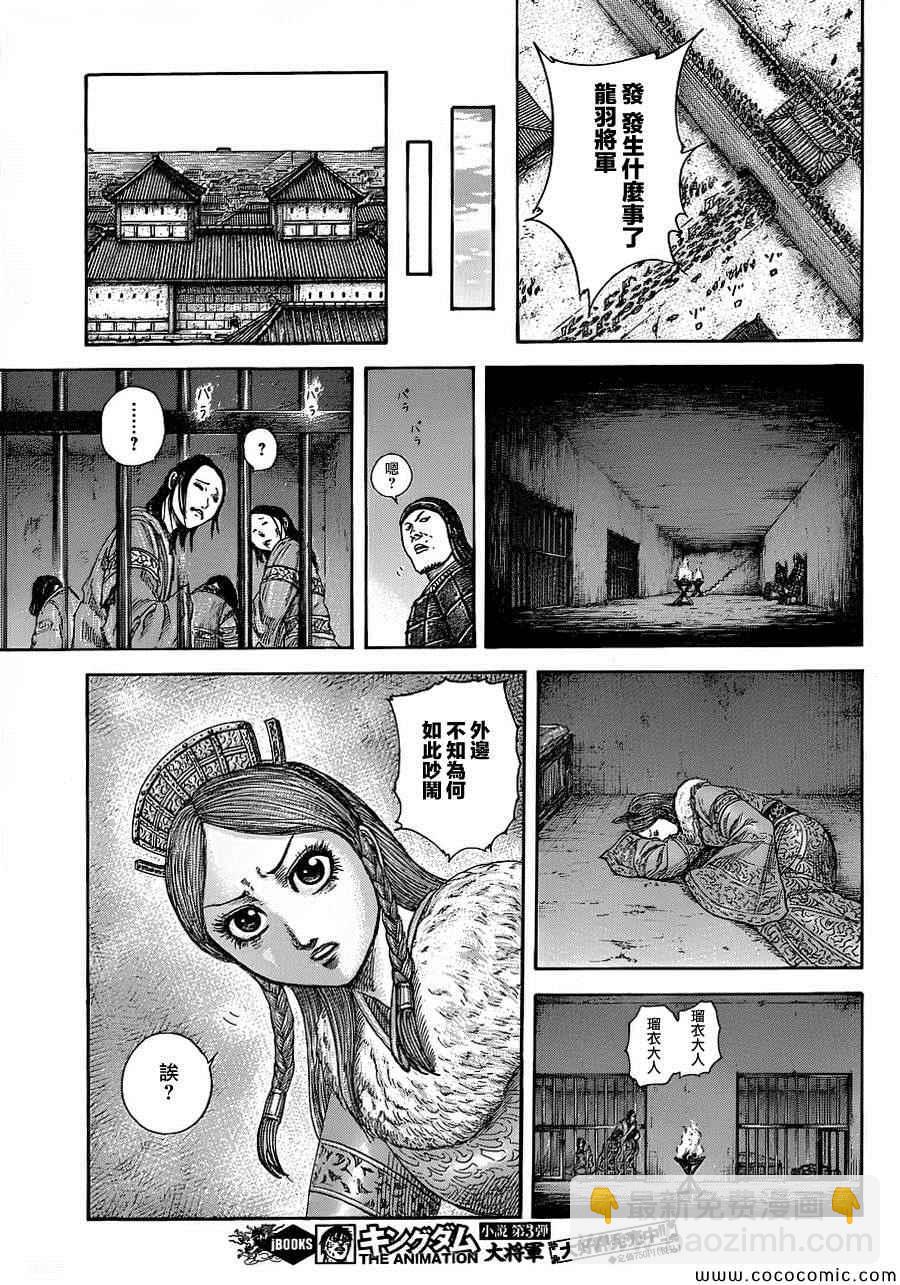 🍘王者天下 第374话 第7页