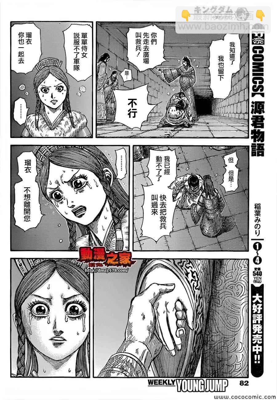 🍘王者天下 第376话 第11页