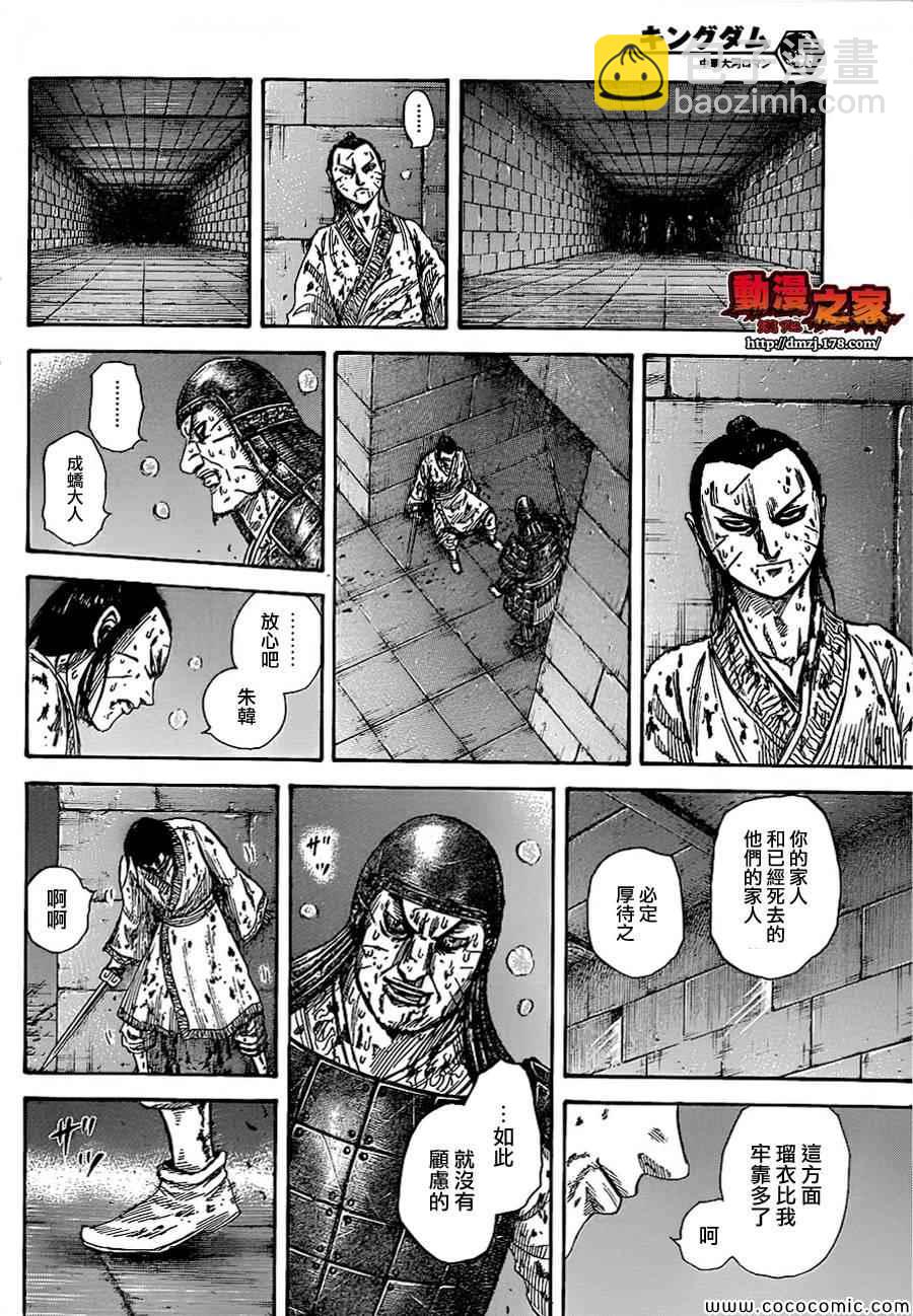 🍘王者天下 第376话 第13页