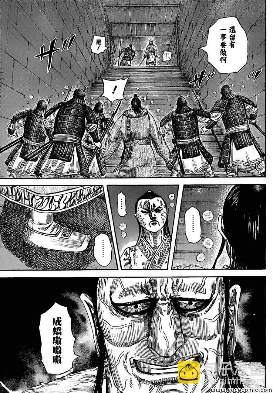 🍘王者天下 第376话 第14页