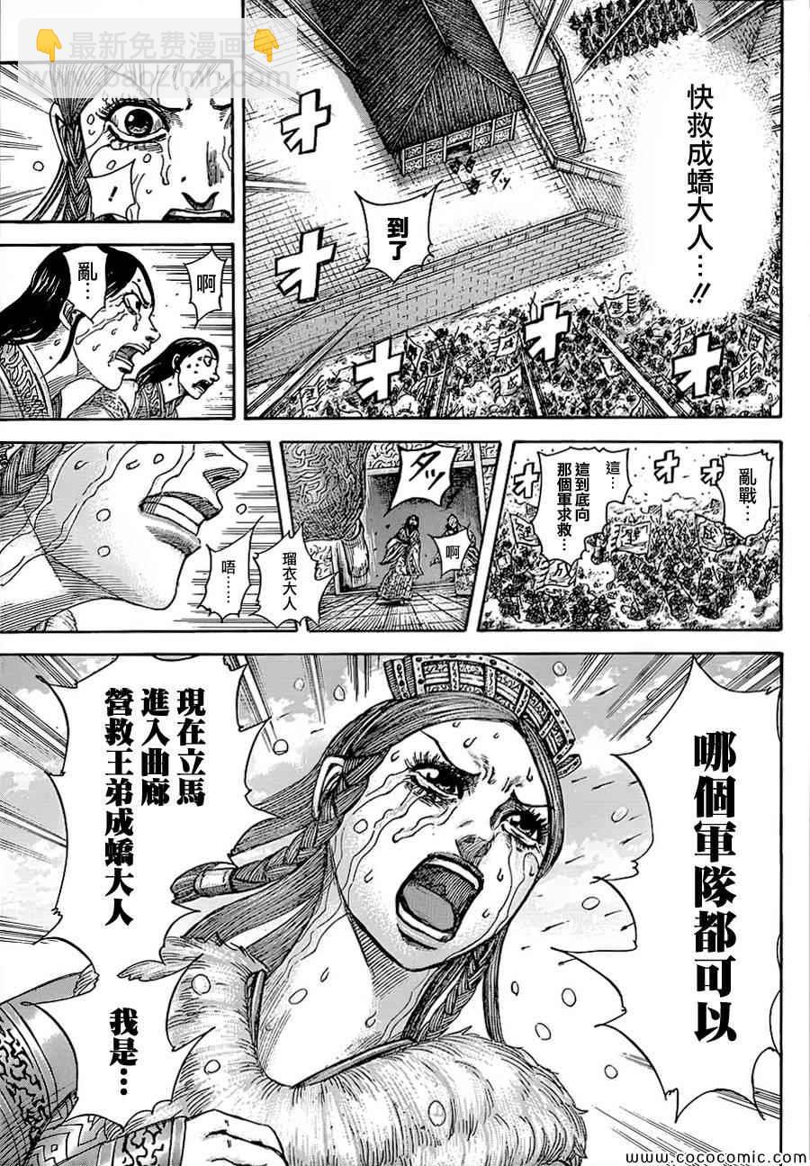 🍘王者天下 第376话 第16页
