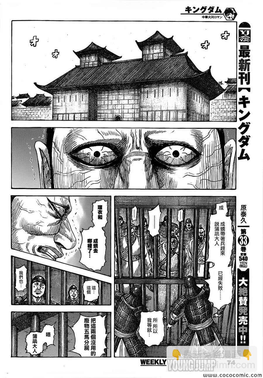 🍘王者天下 第376话 第3页